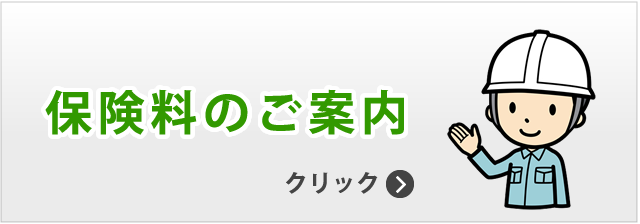 保険料をとにかく安く抑えたい