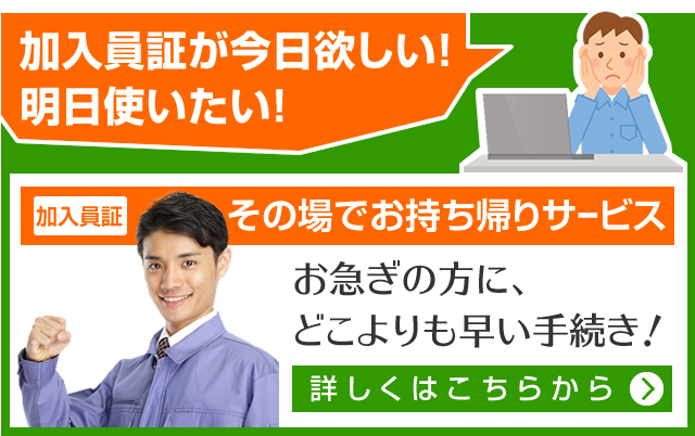 会員証