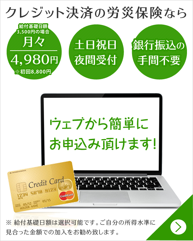 クレジットカード毎月払い