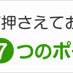 一人親方さんなら知っておきたい労災保険7つのポイント