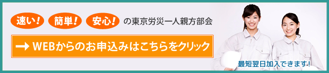 WEBからのお申込み