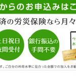 安心できる一人親方労災保険の団体の見分け方